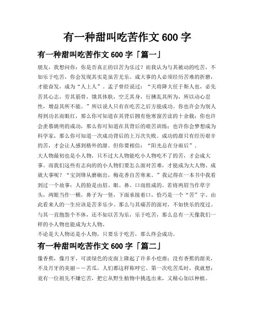 有一种甜叫吃苦作文600字