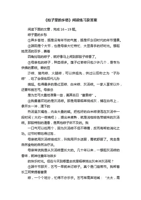 《粽子里的乡愁》阅读练习及答案
