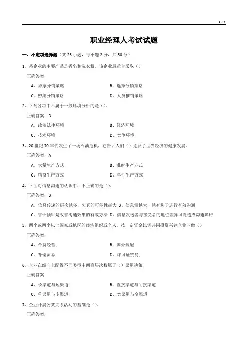 职业经理人考试试题