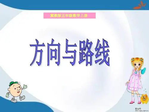 冀教版数学五年级上册全册课件(最新改版)