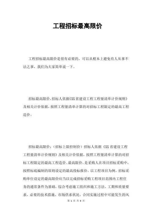 工程招标最高限价