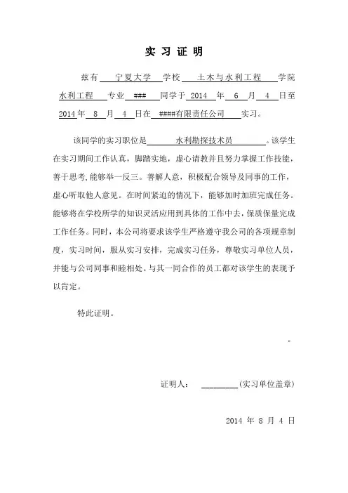 大学生实习证明表模版