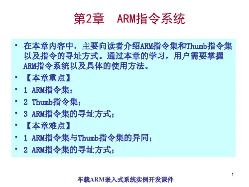 ARM嵌入式开发实例