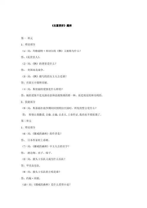 名篇赏析题库带答案