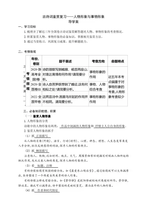 ”鉴赏诗歌人物、事物形象“导学案