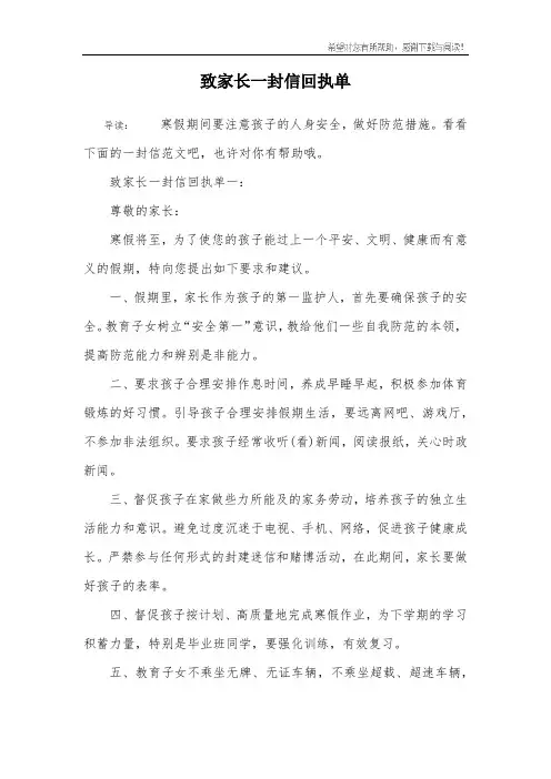 致家长一封信回执单