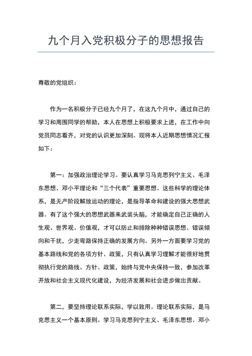 2019年最新入党积极分子思想汇报8月：向党组织靠拢思想汇报文档【五篇】