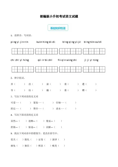 2020部编版语文小升初模拟试卷含答案解析