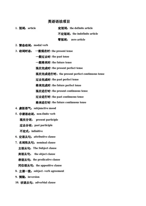 英语语法项目