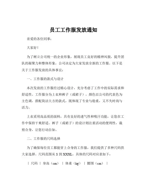 员工工作服发放通知