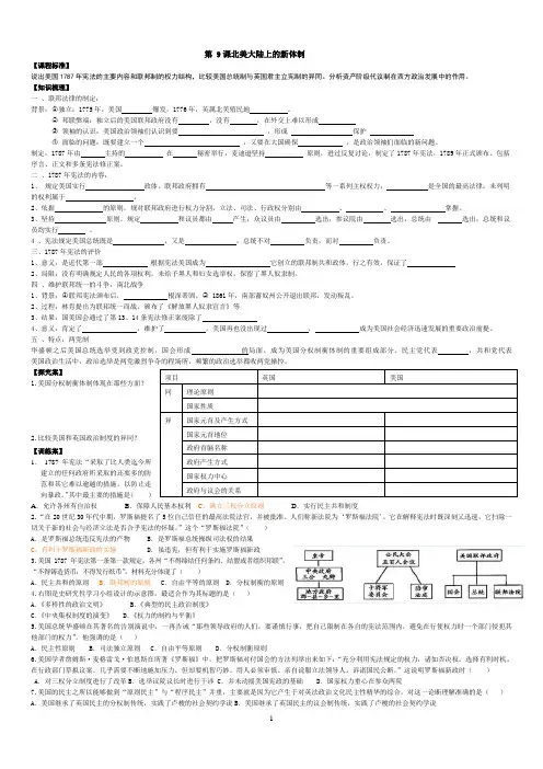 第_9课北美大陆上的新体制学案
