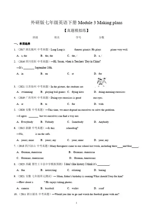 Module 3【真题模拟练】-2022-2023学年七年级英语下册单元复习过过过(外研版)