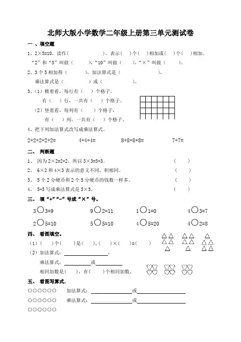 北师大版小学数学二年级上册第三单元测试卷