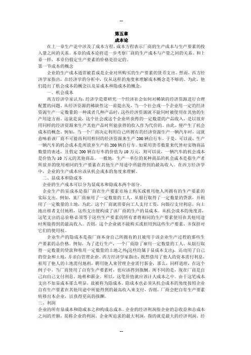 西方经济学第五章