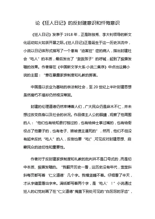 论《狂人日记》的反封建意识和忏悔意识