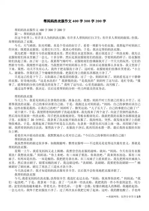 帮妈妈洗衣服作文400字300字200字