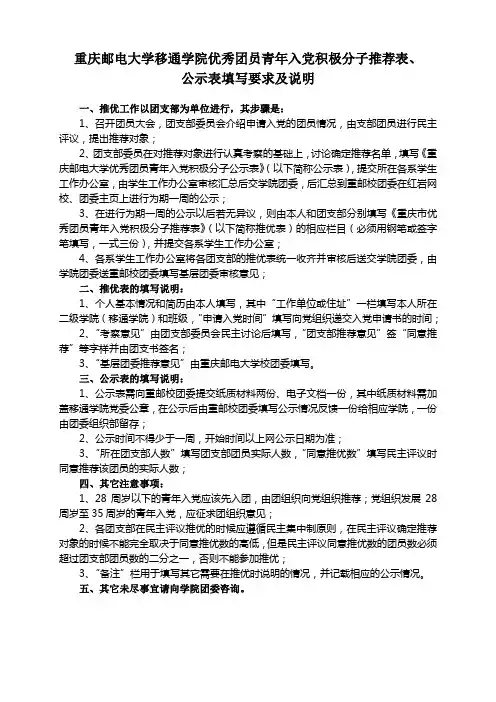 移通学院优秀团员青年入党积极分子推荐表、公示表填写要求及说明