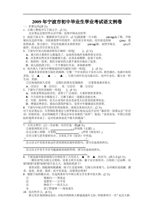 2009年宁波市初中毕业生学业考试语文例卷