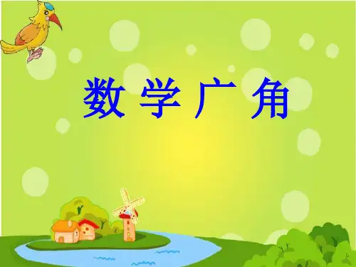 二年级上册数学课件-8 数学广角《搭配》 ｜人教新课标(2018秋)       (共12张PPT)
