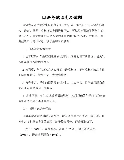 口语考试说明及试题