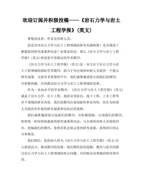 欢迎订阅并积极投稿——《岩石力学与岩土工程学报》(英文