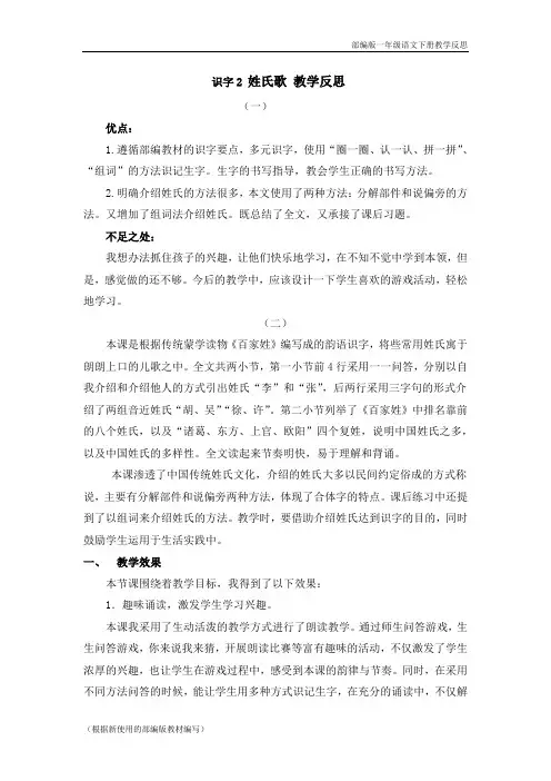 部编版一年级语文下册识字2 姓氏歌 教学反思