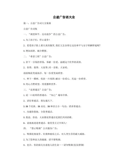公益广告语大全