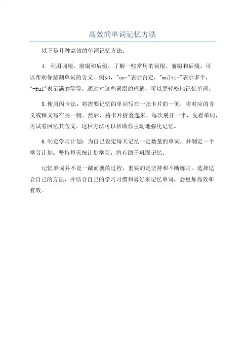 高效的单词记忆方法