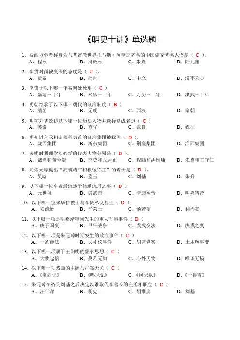 《明史十讲》单选题(含答案)