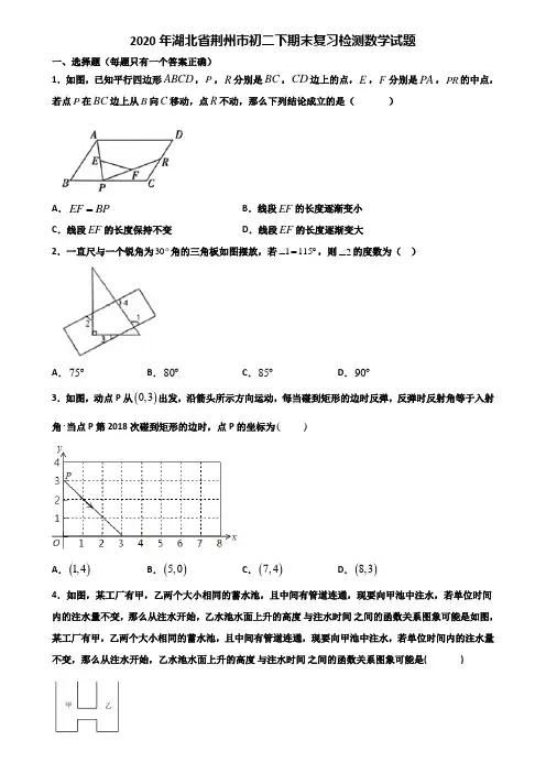 2020年湖北省荆州市初二下期末复习检测数学试题含解析