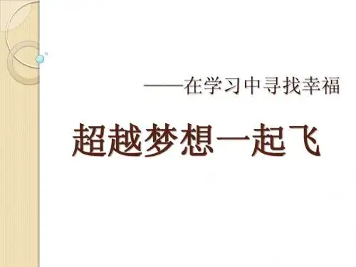 赢在高三