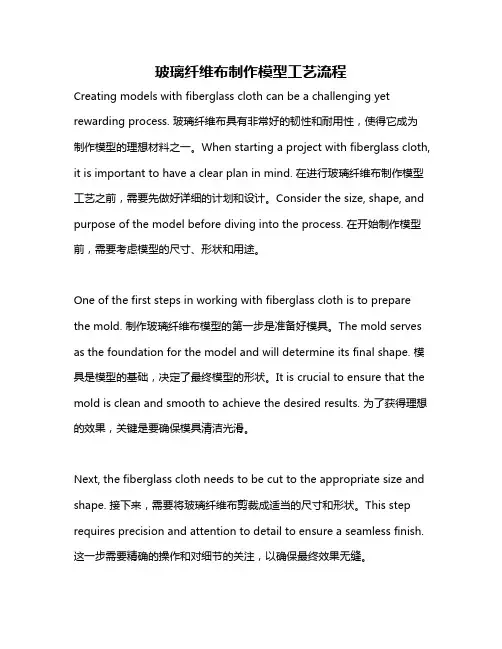 玻璃纤维布制作模型工艺流程
