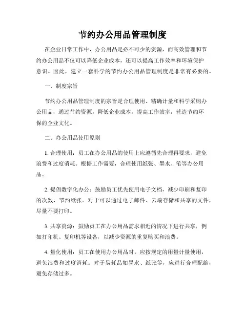 节约办公用品管理制度