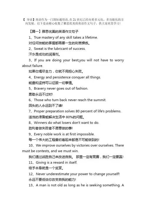 雅思优美的英语作文句子