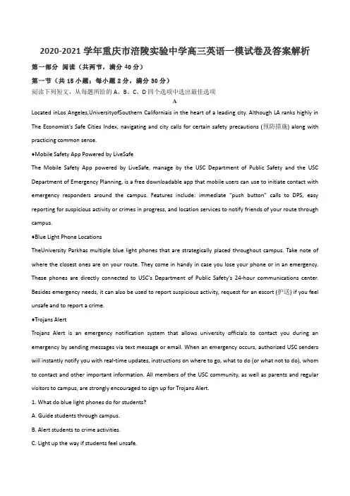 2020-2021学年重庆市涪陵实验中学高三英语一模试卷及答案解析
