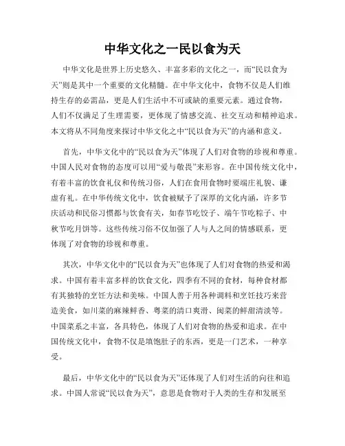 中华文化之一民以食为天