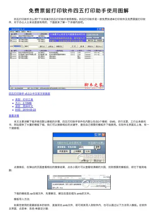 免费票据打印软件四五打印助手使用图解