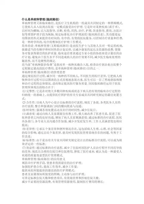 什么是单病种管理