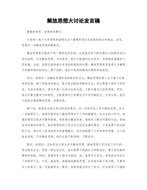 解放思想大讨论发言稿