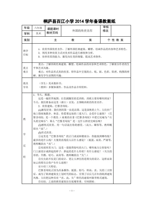 最新浙美版(新版)六年级下册12册美术教案