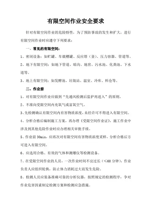 有限空间作业安全要求