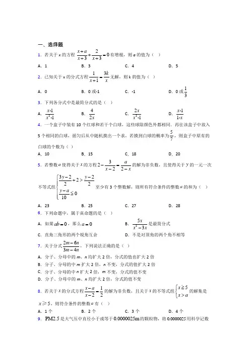 (常考题)北师大版初中数学八年级数学下册第五单元《分式与分式方程》测试卷(有答案解析)(2)