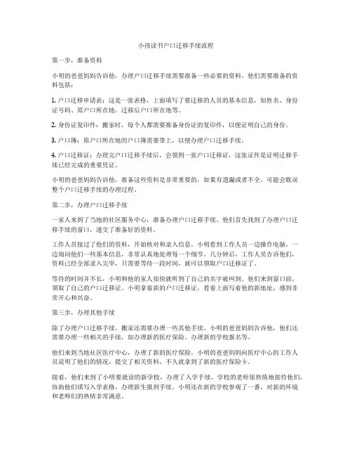 小孩读书户口迁移手续流程
