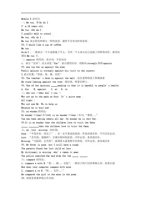 外研版九年级英语上册Module-5-知识点