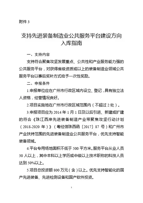 先进装备制造业公共服务平台建设方向申报指南