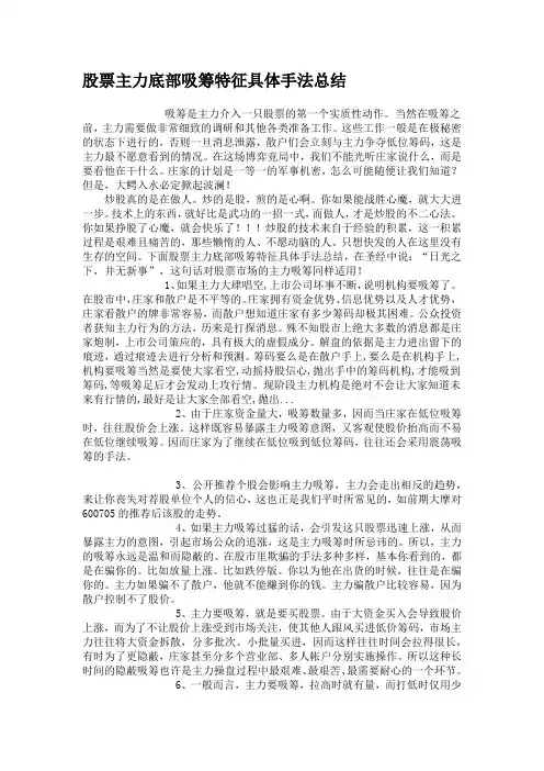 股票主力底部吸筹特征具体手法总结