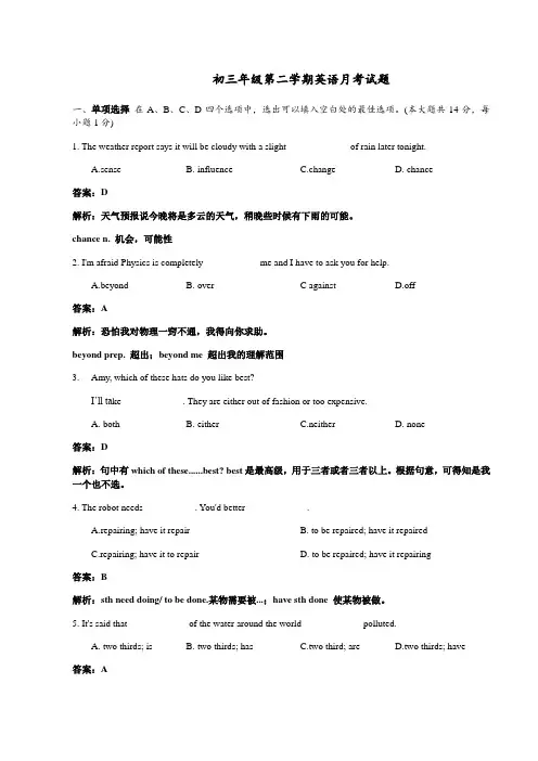 牛津译林版初三年级第二学期英语月考试卷(含答案解析)