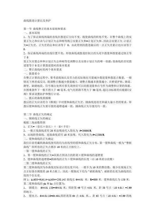 曲线拨道计算