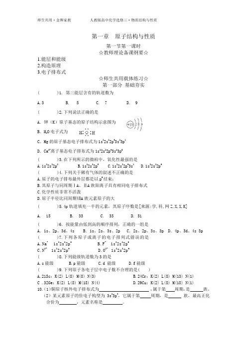 人教版化学选修三《原子结构与性质》家教专用设计资料