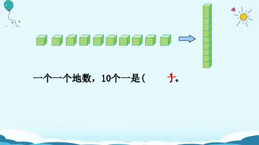 人教版二年级下册第七单元《万以内数的认识》课件15页